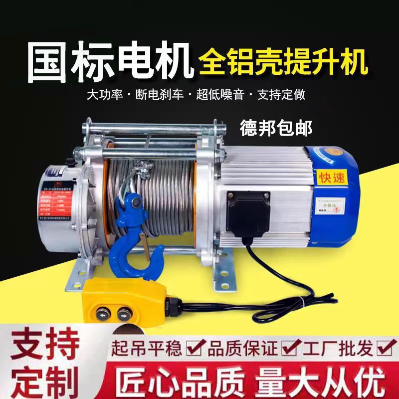 卷扬机1吨2吨3吨小型电动葫芦220v家用快速控起重升降吊机提升机
