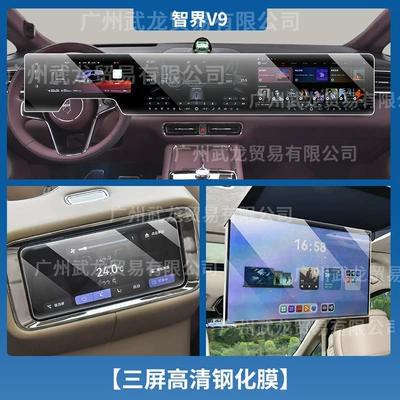 26 Models of Aito M9 Central, Car interior film - 26-models-of-zhijie-v9-three-screen-high-definition-tempered-film