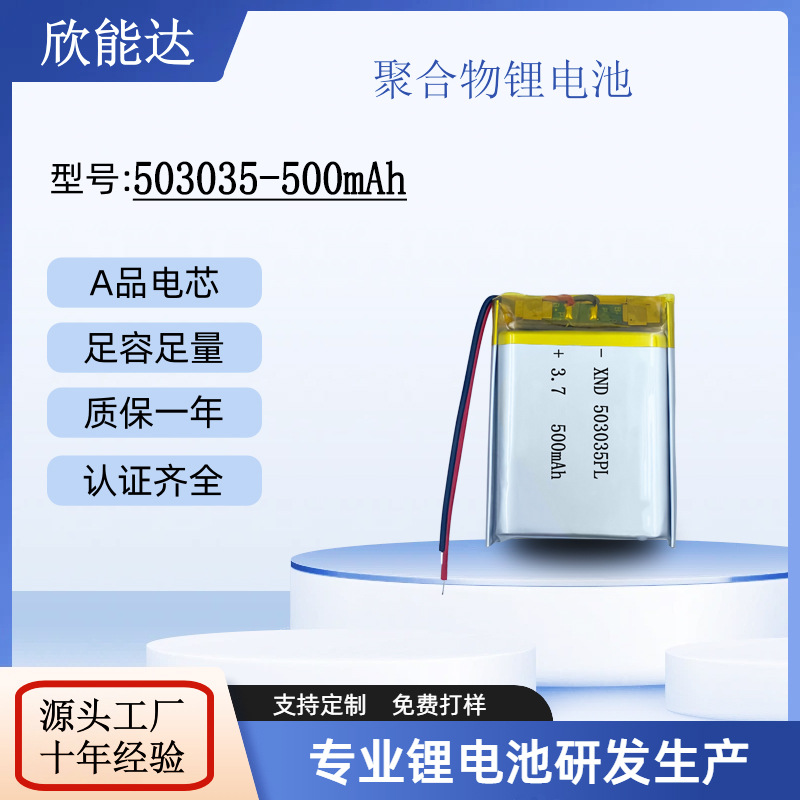 聚合物锂电池KC认证503035-500mAh蓝牙音箱三元软包3.7V美容仪