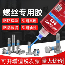 螺丝胶防松动胶紧固胶耐高温340厌氧胶水242/243/271/272防水螺纹