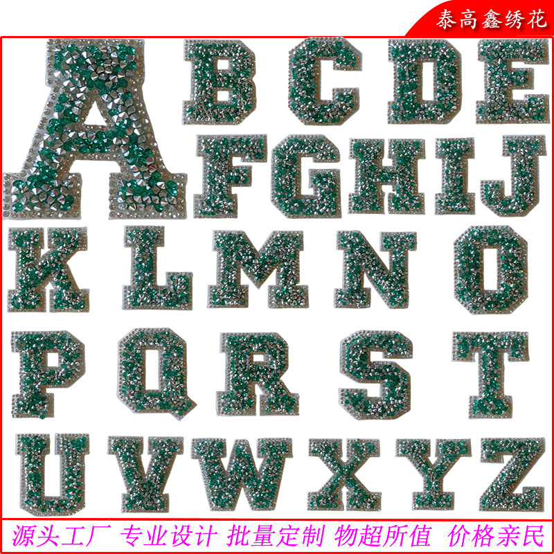 5.5cm绿色自粘胶26字母A-Z布贴羽绒衣服帽子箱包补丁贴徽章仔服饰