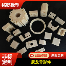 机加工尼龙零部件 工农业用塑料制品 MC尼龙加工件 尼龙异形件