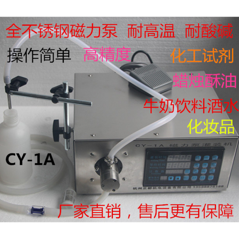叶面肥料不锈钢磁力泵分装机化工有机溶剂高温耐腐蚀灌装机CY-1A