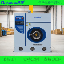 全自动四氯乙烯干洗机出口级配置99.99%去污率工业洗衣机