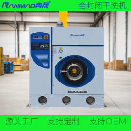 全自动四氯乙烯干洗机出口级配置99.99%去污率工业洗衣机