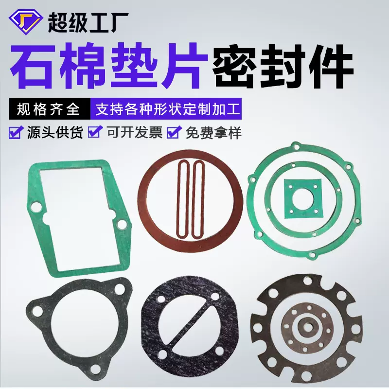 石棉橡胶密封垫片 非无石棉垫片 法兰用石棉密封垫 耐高温石棉垫