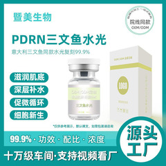 保湿と若返り PDRN サーモン リペア ウォーター ライト ビューティー サロン シャロー ガイド オリジナル ソリューション ベビー スキン サーモン ウォーター ライト ソリューション