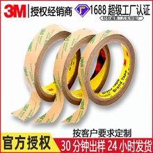 3M468MP双面胶模切 耐高温双面胶做样当天发货透明胶带可模切冲型