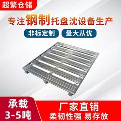 亜鉛メッキフォークリフト重鋼製パレット物流パレット金属鉄パレット回転防湿板貨物輸送地台パレット