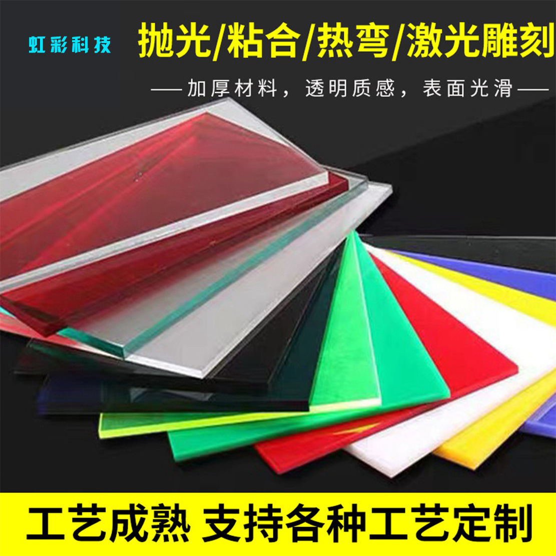 彩色透明亚克力有机玻璃板红橙黄绿蓝色PMMA亚克力PS有机板材加工