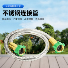 厂家直供 304不锈钢金属软管连接器洗衣机进水管 亚马逊热销款