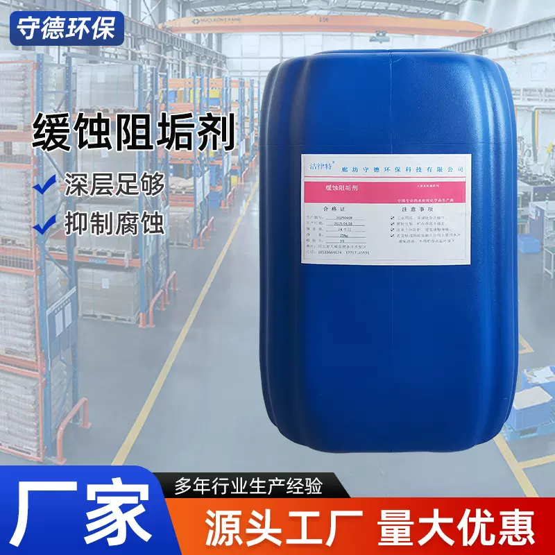 批发ro膜阻垢剂反渗透阻垢分散剂水处理通用水塔循环水缓蚀阻垢剂