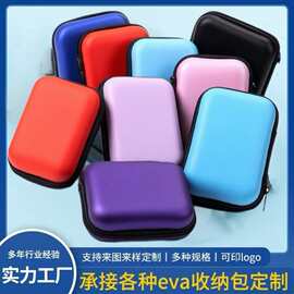 通用多功能eva数码产品收纳包数据线耳机收纳包装盒移动 电源包