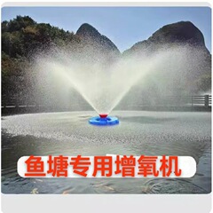 魚の池の酸素を増加する機は酸素を打つ機の魚の池の専用の大電力の酸素を充填するポンプの池の養殖の酸素を増加するポンプの浮水ポンプの220vを打ちます。