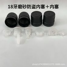 厂家直供应    18牙小头防盗盖 磨砂防盗盖 精油瓶盖
