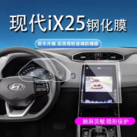 Подходит для Hyundai ix25/ix35 20-21, внутренняя пленка, центральная панель управления, навигационный экран, пленка из ТПУ, модификация, украшение