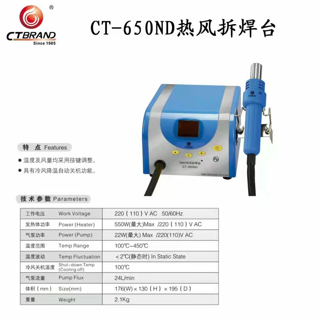 CT-650ND 热风拆焊台