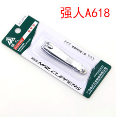 Strong Man A618 Nail Clipper with Individual Card Packaging, 20 Pieces per Box, 2 Yuan Store Nail Clipper