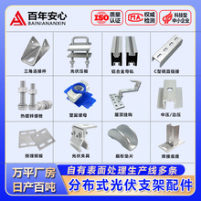 分布式光伏支架配件直链接中压底座铝合金导轨C型钢水槽光伏配件