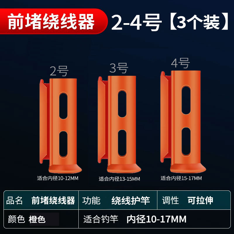 鱼竿前堵绕线前阻前度堵头收线器竿堵鱼杆硅胶钓鱼线缠线器收线器|undefined