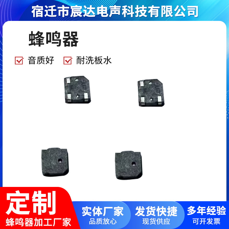 供应小型无源电磁式蜂鸣器5030-SMD蜂鸣器喇叭无源电磁式蜂鸣器
