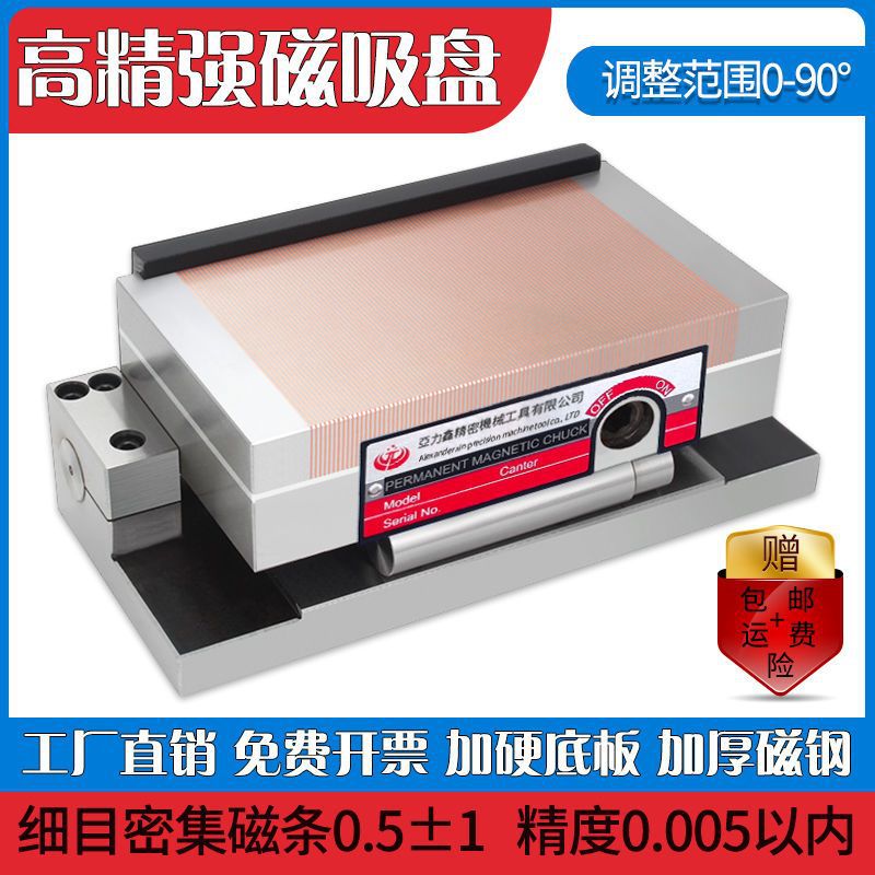 磨床正弦斜度磁盘强力一体正玄台可调式角度吸盘永磁细目磁台加硬