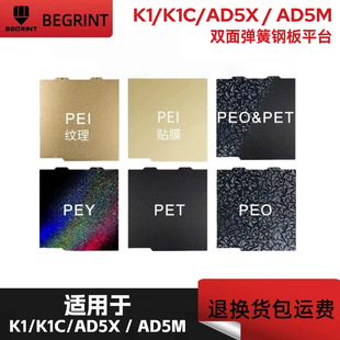 K1/K1C/AD5X /AD5M�p�懊�TPEI����䓰��NĤ�ᴲƽ̨3d��ӡ�����
