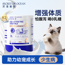 猫用奶粉A2零乳糖羊奶粉0天可食营养宠物保健品奶猫新生狗狗羊奶