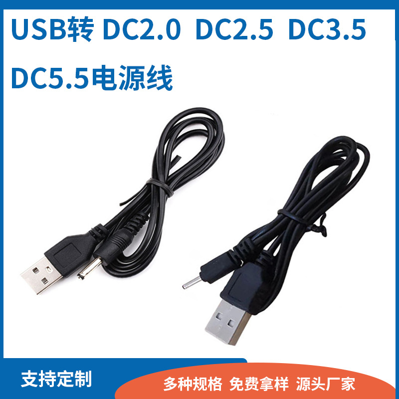 USB转DC3.5*1.35充电线二芯电源线圆孔手机麦克风音频线 数据线