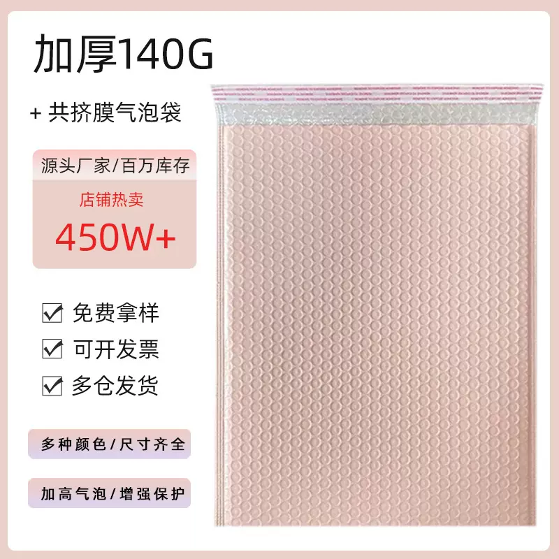 裸粉色共挤膜加厚自粘防震包装气泡打包材料快递袋 泡沫首饰礼袋