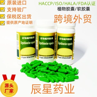 麦角硫因硬胶囊保健食品代加工厂贴牌生产定制麦角硫因硬胶囊OEM