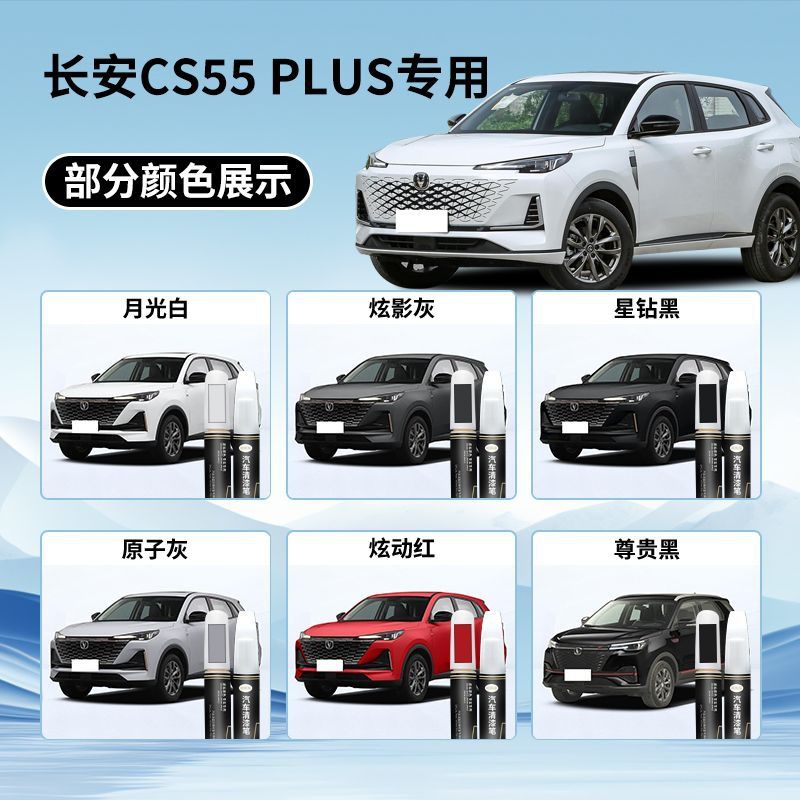 Changan cs55plus retoque de pintura, productos de barniz, reparación de arañazos de pintura original especial para automóviles, piezas de automóvil image 3