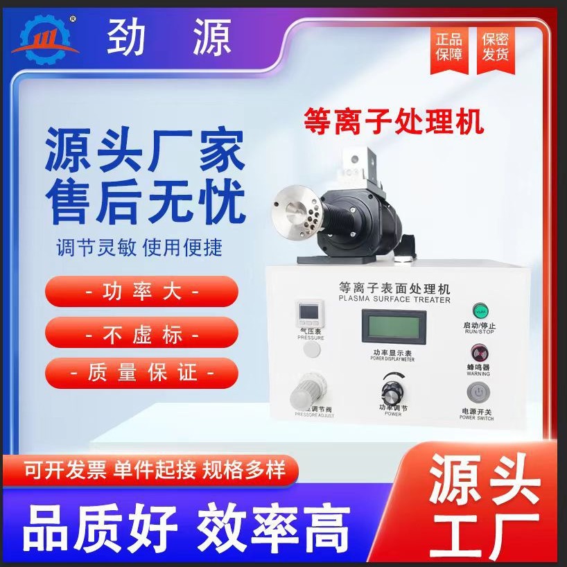 等离子电晕机火焰处理机电晕机uv印前处理机电缆喷码处理机