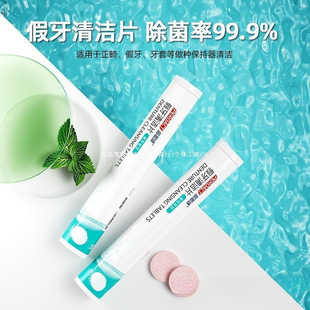 Double Clean Denture Cleaning Tablets Cleaning Tablets for the Elderly Effervescent Tablets for Teeth Cleaning Braces Orthodontic Cleaner Wholesale