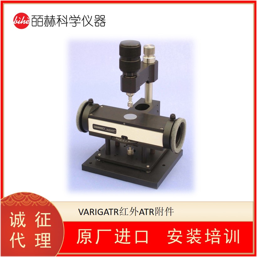 HARRICK VARIGATR红外ATR附件 FTIR红外光谱仪附件