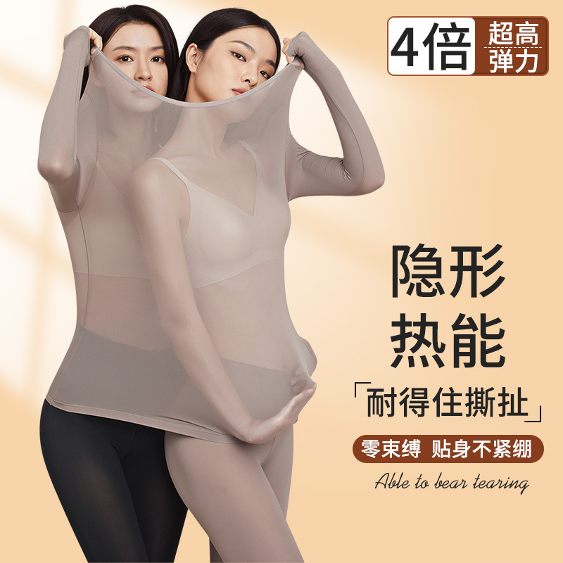 秋冬隐形玻色因美肤衣女保暖套装薄发热肌底衣秋衣秋裤热能衣打底|undefined