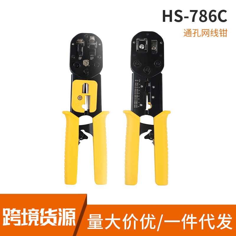 HS-786C RJ11 通孔网络棘轮压著钳压接钳网线钳 RJ45 8P 6P