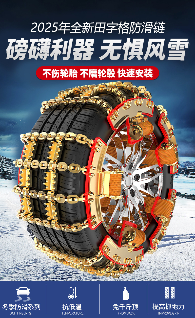 Source Manufacturer Car Anti-Skid Chains for Sedans, Off-Road Vehicles, Suvs, Mpvs, Universal Thickened Iron Chains for Snow Traction