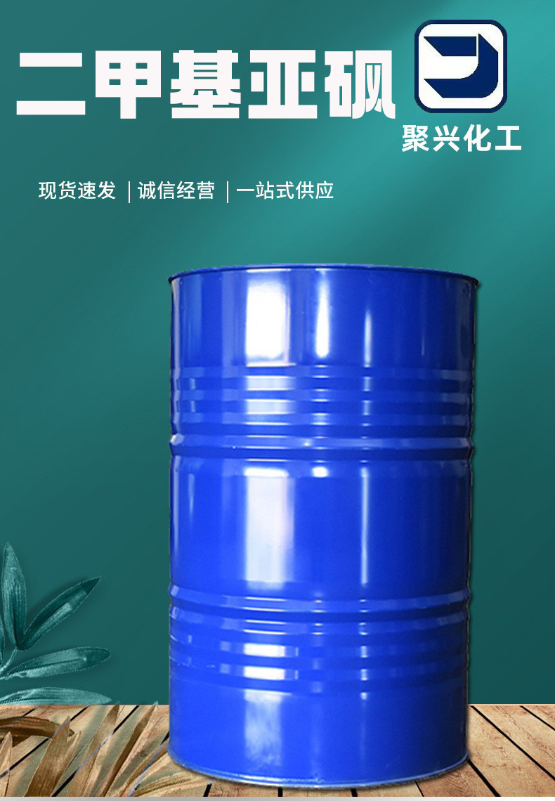 Диметилсульфоксид (DMSO) промышленный, 99%