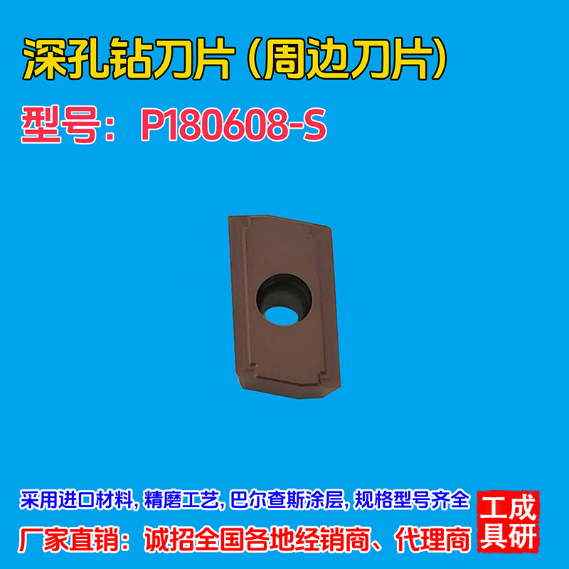 深孔钻刀片P180608-S周边刀片高硬钢件专用厂家直销
