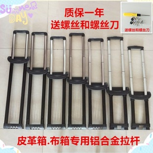 Trolley case pull rod accessories external travel luggage maintenance aluminum universal 14-28 inch luggage built-in pull rod