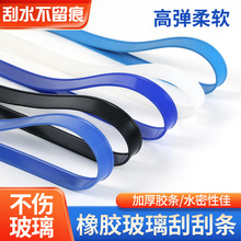 硅胶刮条擦玻璃神器地板清洁刮水条汽车窗户擦窗条密封防水耐油