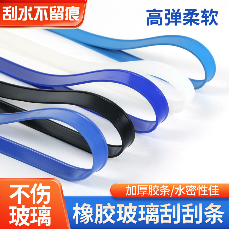 Silicone Scraper for Glass Cleaning, Floor Cleaning Squeegee, Car Window Cleaning Strip, Sealing Waterproof and Oil-Resistant Silicone Scraper for Glass Cleaning, Floor Cleaning Squeegee, Car Window Cleaning Strip, Sealing Waterproof and Oil-Resistant