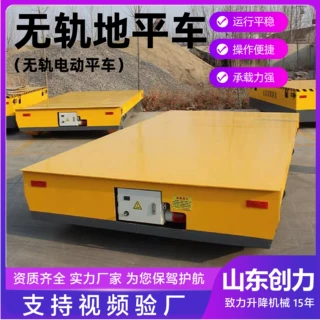 无轨电动地平车厂家定制 5吨10吨20吨蓄电池遥控搬运车轨道地平车