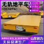 无轨遥控电动定制搬运车