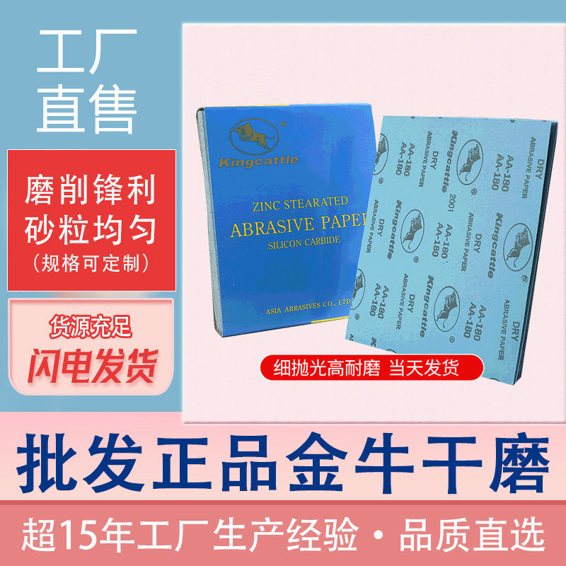金牛A4方砂纸牛牌干砂纸 金属木工打磨砂纸砂布 抛光干磨白砂皮纸