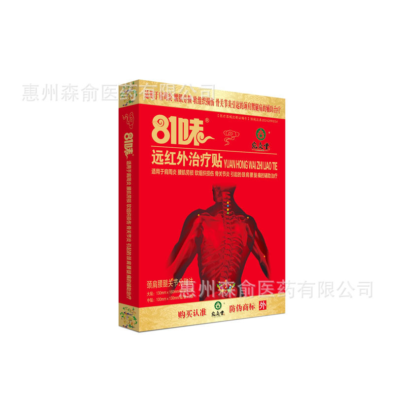 Wanjutang 81-Ingredient Far-Infrared Treatment Patch for Frozen Shoulder, Osteoarthritis, Lumbar Muscle Strain, Neck, Shoulder, Waist, and Leg Pain Wholesale Wanjutang 81-Ingredient Far-Infrared Treatment Patch for Frozen Shoulder, Osteoarthritis, Lumbar Muscle Strain, Neck, Shoulder, Waist, and Leg Pain Wholesale