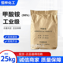 甲酸铵工业级蚁酸铵电镀缓冲剂有机合成原料染色还原剂98%甲酸铵