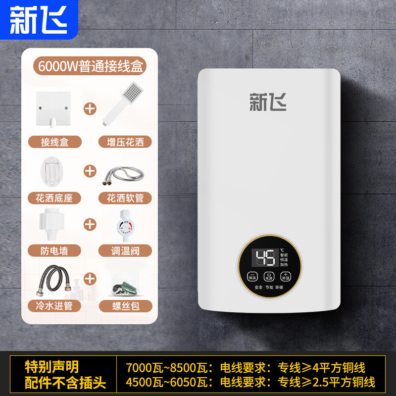 新飞即热式电热水器智能恒温热水器速热家用小型淋浴洗澡厨宝跨境|undefined