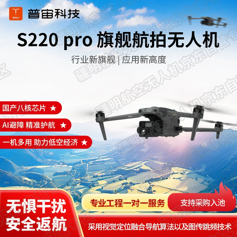 Промышленный дрон Puzhou S220 pro с четырьмя объективами (инфракрасный 1K) (стандартная версия)